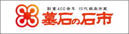 墓石の石市のバナー画像